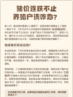 生猪价格下滑原因