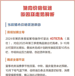 生猪价格低迷的原因