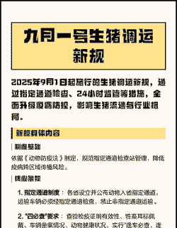 关于生猪跨省调运规定