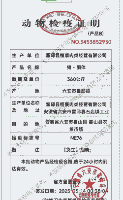 生猪产地检疫合格标准