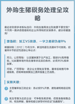 生猪交易缴纳什么税