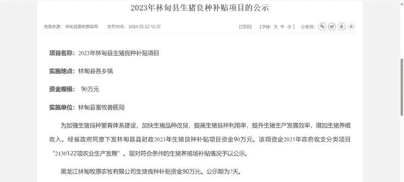 农村生猪养殖补贴政策