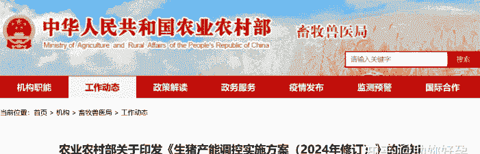 生猪国家产业政策