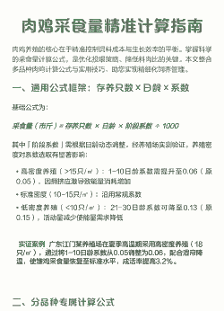 肉鸡采食量计算公式