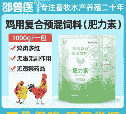 肉鸡 饲料添加剂