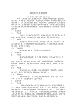 肉鸡沙门氏菌治疗