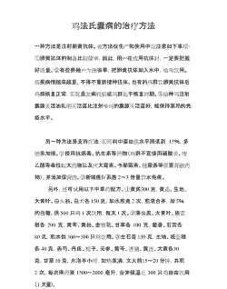肉鸡法氏囊治疗方法