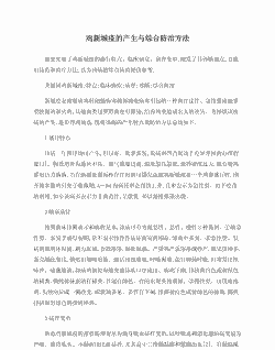 肉鸡新城疫如何治疗