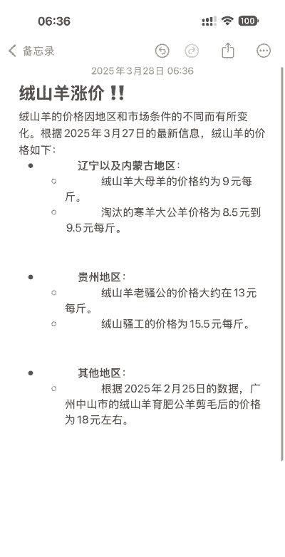 绒山羊羊绒的价格
