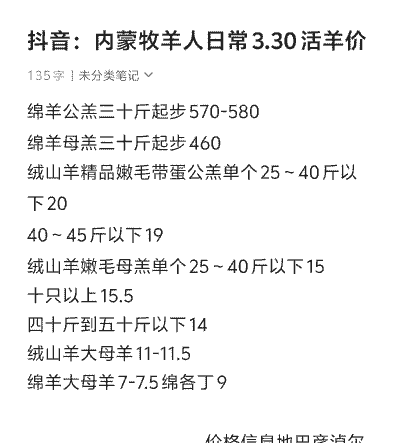 新疆山羊收购价格