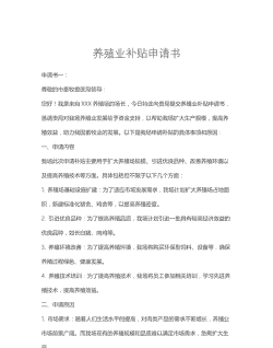 肉鸡养殖补贴申请