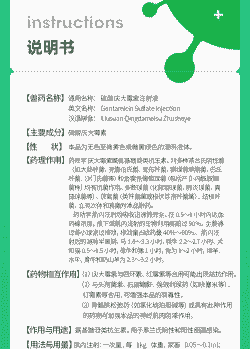 肉鸡使用庆大霉素