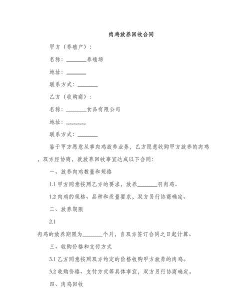 肉鸡饲养回收合同