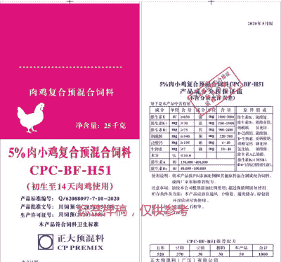 哪里买肉鸡预混料