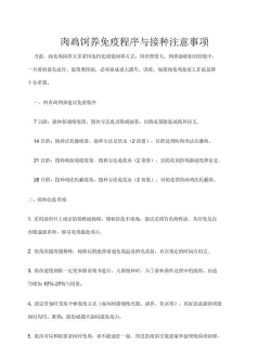 肉鸡 免疫保健程序