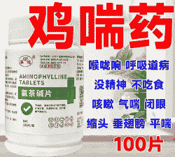 肉鸡气管堵塞药物