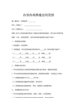 合同白羽肉鸡赚钱吗