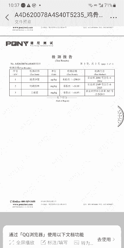 肉鸡药残检测标准