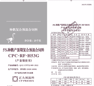 鹅用肉鸡预混料配方