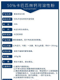 卡巴匹林肉鸡用量