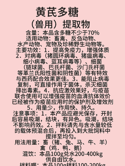 肉鸡几天为黄芪多糖