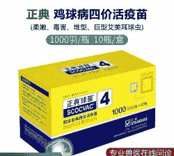 肉鸡球虫疫苗品牌