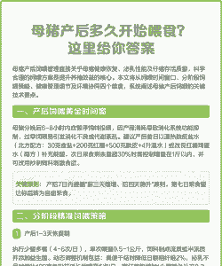 母猪生产后喂几天红糖好