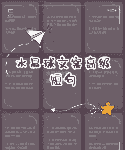 水晶球养花文案 水晶球养花文案