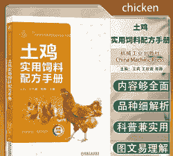 土鸡养殖饲料配方