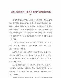 蛋鸡养殖土鸡配方