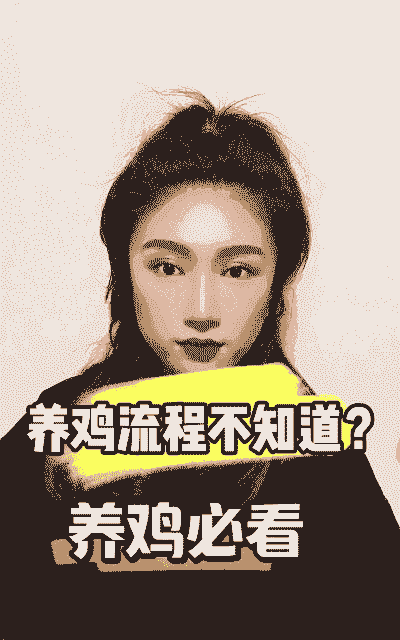 土鸡养殖操作规程