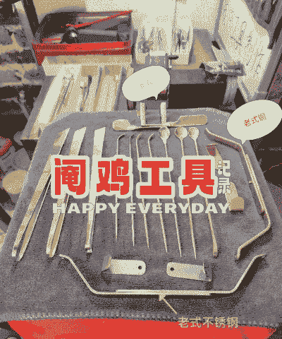 养殖土鸡需要哪些工具