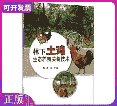 养殖土鸡关键技术