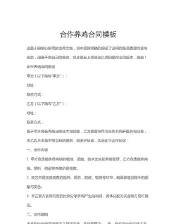土鸡合作养殖合同模板