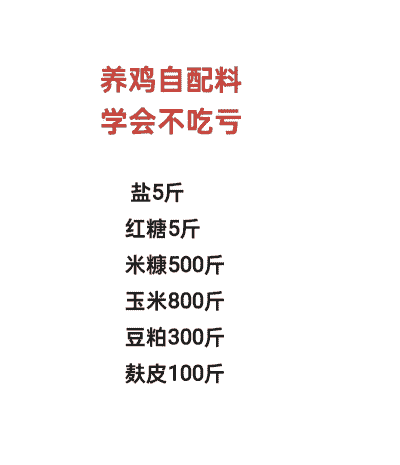 如何自制养殖土鸡饲料