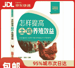 怎样提高土鸡的养殖效益