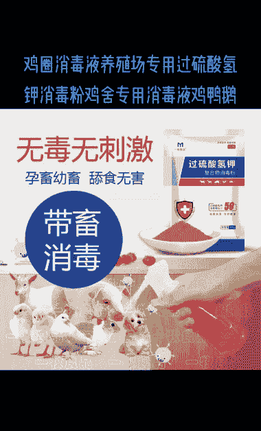 土鸡养殖消毒用什么好用