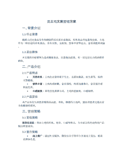 高品质土鸡养殖销售方案