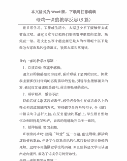 放养土鸡养殖教学反思简短