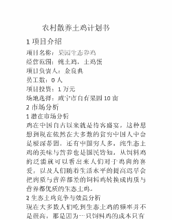 土鸡养殖工作规划怎么写