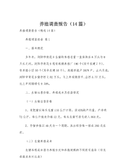 前景预测土鸡养殖现状怎么写