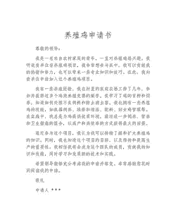 土鸡养殖合作社怎样申请