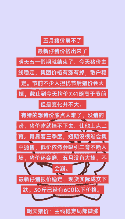 猪仔价格会不会跌