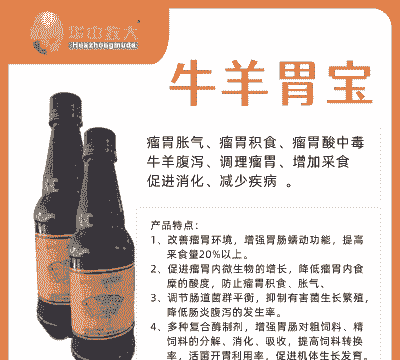牛羊胃宝价格