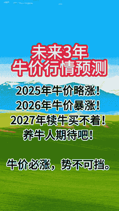 未来的牛羊价格
