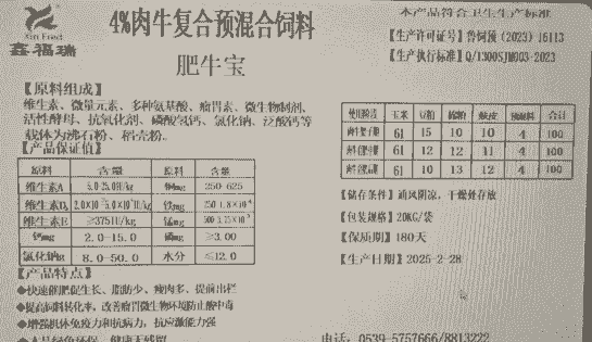 牛羊饲料配方价格多少