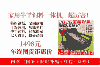 牛羊饲料专用机器价格