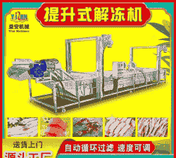 小型牛羊解冻设备价格