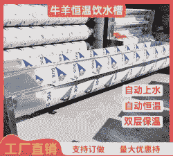 牛羊用恒温水槽价格