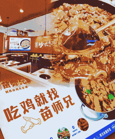 苗师兄功夫炒鸡价格